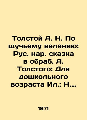 Tolstoy A. N. Po shchuchemu veleniyu: Rus. nar. skazka v obrab. A. Tolstogo: Dlya doshkolnogo vozrasta Il.: N. Kochergin.-/Tolstoy A. N. On the command of the proverbial: Russian fairy tale in the image of A. Tolstoy: For preschool age Il.: N. Kochergin.- - landofmagazines.com