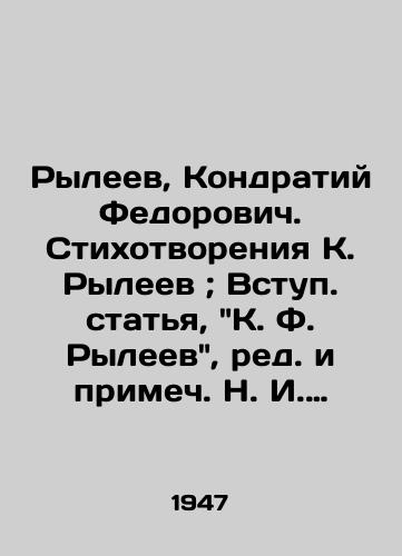 Ryleev, Kondratiy Fedorovich. Stikhotvoreniya K. Ryleev; Vstup. statya, K. F. Ryleev, red. i primech. N. I. Mordovchenko. /Ryleyev, Kondraty Fedorovich. Poems by K. Ryleyev; Introductory article, K. F. Ryleyev, edited by N. I. Mordovchenko. - landofmagazines.com