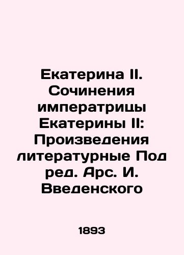 Ekaterina II. Sochineniya imperatritsy Ekateriny II: Proizvedeniya literaturnye Pod red. Ars. I. Vvedenskogo/Catherine II. Works by Empress Catherine II: Works of Literature Edited by Ars. I. Vvedensky - landofmagazines.com