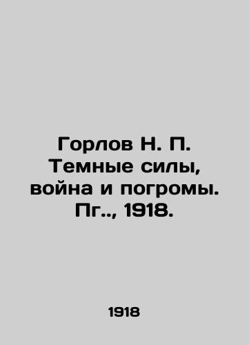 Gorlov N. Temnye sily, voyna i pogromy. Pg.,  1918./Gorlov N. Dark forces, war and pogroms. Pg.,  1918. - landofmagazines.com