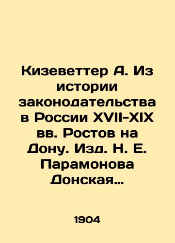 Kizevetter A. Iz istorii zakonodatelstva v Rossii XVII-XIX vv. Rostov na Donu. Izd. N. E. Paramonova Donskaya Rech, 1904.-42 s./Kizvetter A. From the History of Legislation in Russia in the 17th-19th Centuries, Rostov on the Don. Publishing House N. E. Paramonova Donskaya Speech, 1904.-42 p - landofmagazines.com