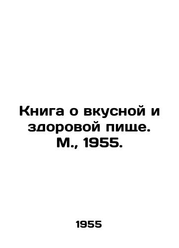 Kniga o vkusnoy i zdorovoy pishche. M.,  1955./A book about tasty and healthy food. Moscow, 1955. - landofmagazines.com