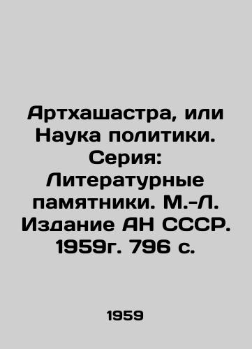Artkhashastra, ili Nauka politiki. Seriya: Literaturnye pamyatniki. M.-L. Izdanie AN SSSR. 1959g. 796 s./Arthashastra, or Science of Politics. Series: Literary Monuments. M.-L. Edition of the Academy of Sciences of the USSR, 1959. 796 p - landofmagazines.com