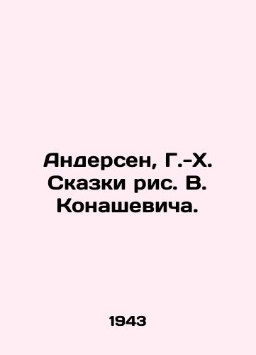 Andersen, G.-Kh. Skazki ris. V. Konashevicha. /Andersen, G. -H. Tales by V. Konashevich. - landofmagazines.com