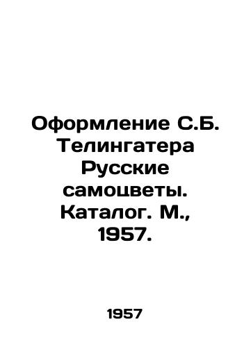 Oformlenie S.B. Telingatera Russkie samotsvety. Katalog. M.,  1957./Decoration of S. B. Telingater Russian Gems. Catalogue. Moscow, 1957. - landofmagazines.com