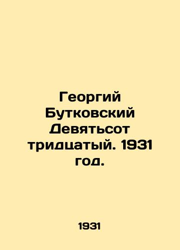 Georgiy Butkovskiy Devyatsot tridtsatyy. 1931 god./Georgy Butkovsky Nine Hundred and Thirty. 1931. - landofmagazines.com