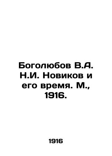 Bogolyubov V.A. N.I. Novikov i ego vremya. M.,  1916./Bogolyubov V.A. Novikov and his time. Moscow, 1916. - landofmagazines.com