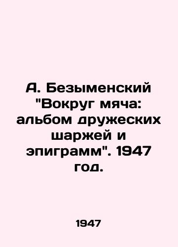 A. Bezymenskiy Vokrug myacha: albom drueskix sharey i epigramm. 1947 god./A. Bezymensky Around the ball: an album of friendly cartoons and epigrams. 1947. - landofmagazines.com