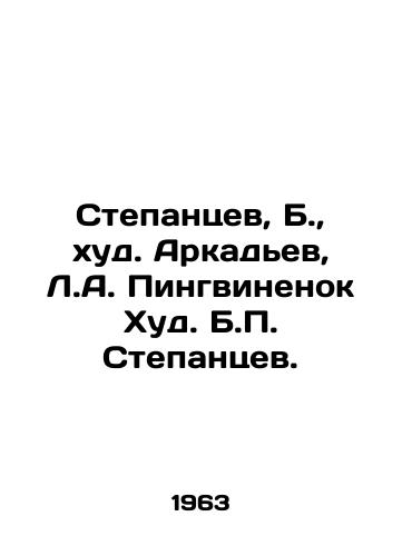 Stepantsev, B.,  khud. Arkadev, L.A. Pingvinenok Khud. B. Stepantsev.  /Stepantsev, B.,  Arkadyev, L.A. Penguin, B. Stepantsev. - landofmagazines.com