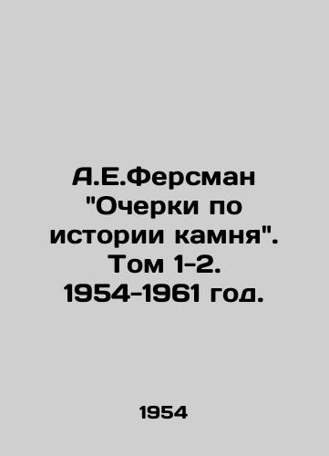 A.E.Fersman Ocherki po istorii kamnya. Tom 1-2. 1954-1961 god./A.E. Fersman: Essays on the History of Stone. Volume 1-2. 1954-1961. - landofmagazines.com