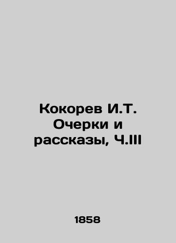Kokorev I.T. Ocherki i rasskazy, Ch.III/I.T. Kokorev Essays and Stories, Part III - landofmagazines.com
