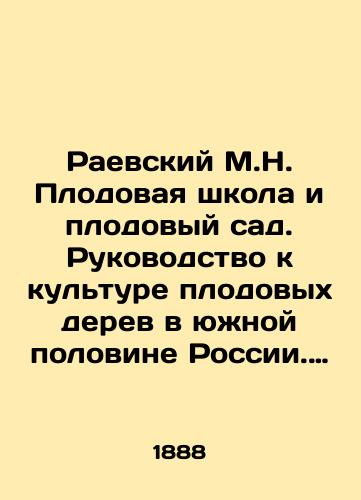 Raevskiy M.N. Plodovaya shkola i plodovyy sad. Rukovodstvo k kulture plodovyx derev v yunoy polovine Rossii. 3-e izd. /Raevsky M.N. Fruit School and Orchard. A Guide to the Culture of Fruit Trees in the Southern Half of Russia. 3rd edition. - landofmagazines.com