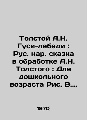 Tolstoy A.N. Gusi-lebedi: Rus. nar. skazka v obrabotke A.N. Tolstogo: Dlya doshkolnogo vozrasta Ris. V. Konashevicha./Tolstoy A.N. The Swan Geese: A Russian Tale in the Processing of A.N. Tolstoy: For Preschool Age, by Vladimir Konashevich. - landofmagazines.com