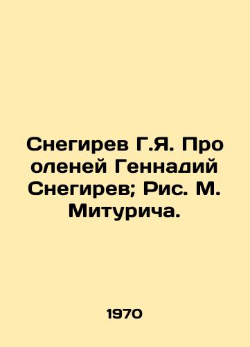 Snegirev G.Ya. Pro oleney Gennadiy Snegirev; Ris. M. Mituricha./G.Ya. Snegirev About Deer Gennady Snegirev; Picture by M. Miturich. - landofmagazines.com