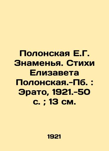 Polonskaya E.G. Znamenya. Stixi Elizaveta Polonskaya.-Pb.: Erato, 1921.-50 s.; 13 sm./Polonskaya E.G. Znamenya. Poems by Elizaveta Polonskaya: Erato, 1921.-50 p.; 13 sm. - landofmagazines.com