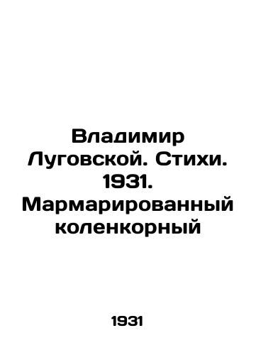 Vladimir Lugovskoy. Stikhi. 1931. Marmarirovannyy kolenkornyy/Vladimir Lugovskoy. Poems. 1931. Marinated kolkor - landofmagazines.com