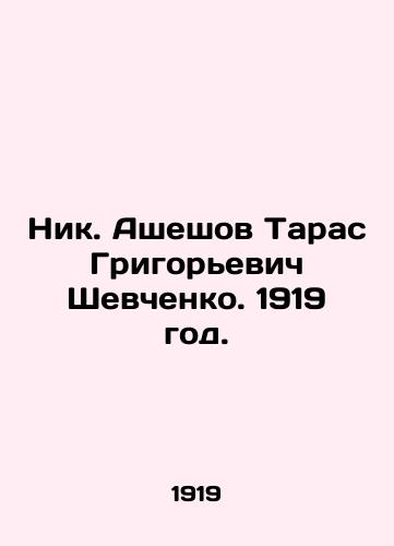 Nik. Asheshov Taras Grigorevich Shevchenko. 1919 god./Nik. Asheshov Taras Grigoryevich Shevchenko. 1919. - landofmagazines.com
