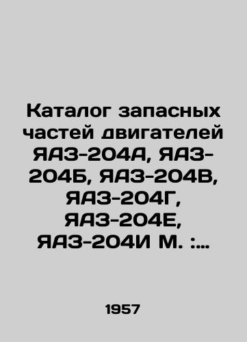 Katalog zapasnykh chastey dvigateley YaAZ-204A, YaAZ- 204B, YaAZ-204V, YaAZ-204G, YaAZ-204E, YaAZ-204I M.: Voenizdat, 1957. 232 s./Catalogue of engine spare parts YaAZ-204A, YaAZ-204B, YaAZ-204B, YaAZ-204G, YaAZ-204E, YaAZ-204I M: Voenizdat, 1957. 232 p. - landofmagazines.com