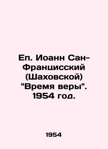 Ep. Ioann San-Frantsisskiy (Shaxovskoy) Vremya very. 1954 god./Bishop John of San Franciscos Time of Faith. 1954. - landofmagazines.com