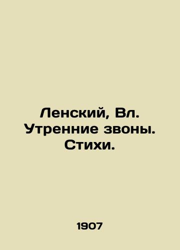 Lenskiy, Vl. Utrennie zvony. Stixi. /Lensky, Vl. Morning bells. Poems. - landofmagazines.com