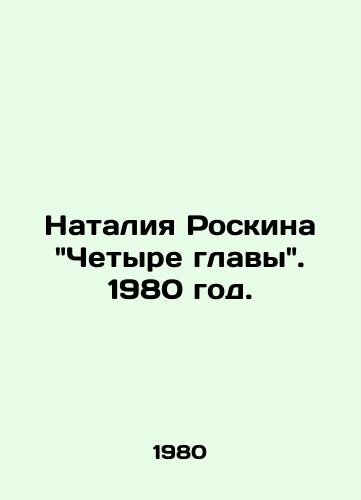 Nataliya Roskina Chetyre glavy. 1980 god./Natalia Roskinas Four Chapters. 1980. - landofmagazines.com