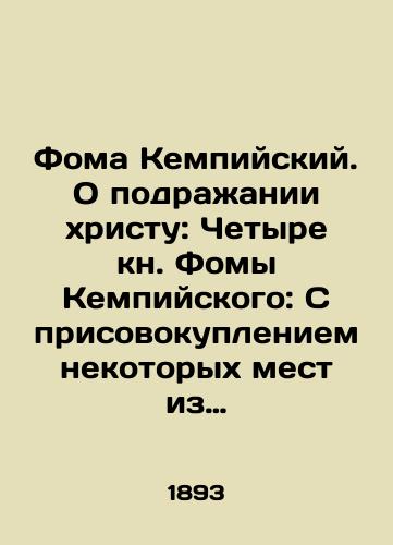 Foma Kempiyskiy. O podraanii xristu: Chetyre kn. Fomy Kempiyskogo: S prisovokupleniem nekotoryx mest iz raznyx tvoreniy togo e sochinitelya, izbr. take gr. M.M. Speranskim Per. s latin. gr. M.M. Speranskogo.-/Thomas of Kempisk. On imitating the scribe: The Four Book of Thomas of Kempisk: With the addition of certain passages from the various creations of the same writer, also chosen by Mr. M.M. Speransky Translated from the Latin by Mr. M.M. Speransky. - - landofmagazines.com