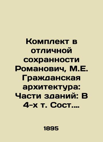 Komplekt v otlichnoy soxrannosti Romanovich, M.E. Gradanskaya arxitektura: Chasti zdaniy: V 4-x t. Sost. in.-arxit. M.E. Romanovich.-/A set in excellent condition by Romanovich, M.E. Civic Architecture: Parts of Buildings: In 4-th Volume by M.E. Romanovich. - landofmagazines.com
