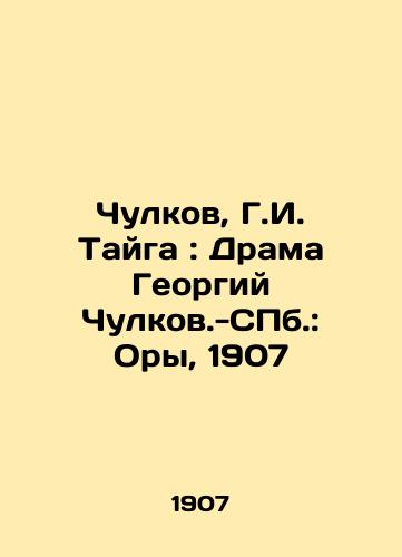 Chulkov, G.I. Tayga: Drama Georgiy Chulkov.-ill.: Ory, 1907/Chulkov, G. I. Taiga: Drama Georgy Chulkovsky-St. Petersburg: Ory, 1907 - landofmagazines.com