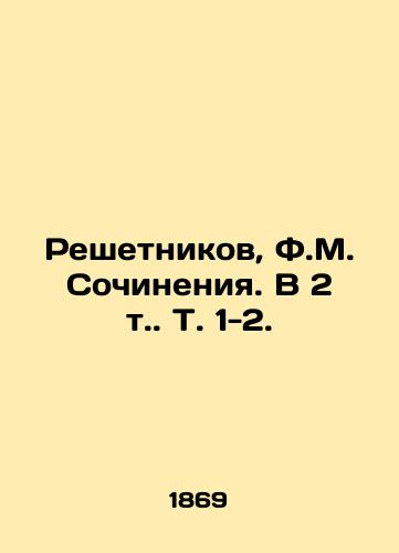 Reshetnikov, F.M. Sochineniya. V 2 t. T. 1-2. /Reshetnikov, F.M. Works. In 2 vol. Vol. 1-2. - landofmagazines.com