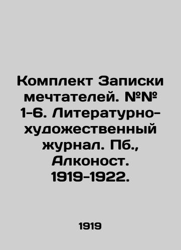 Komplekt Zapiski mechtateley. ## 1-6. Literaturno-xudoestvennyy urnal. Pb., Alkonost. 1919-1922./A Set of Memories of Dreamers. # # 1-6. Literary and Art Journal. Pb., Alconost. 1919-1922. - landofmagazines.com