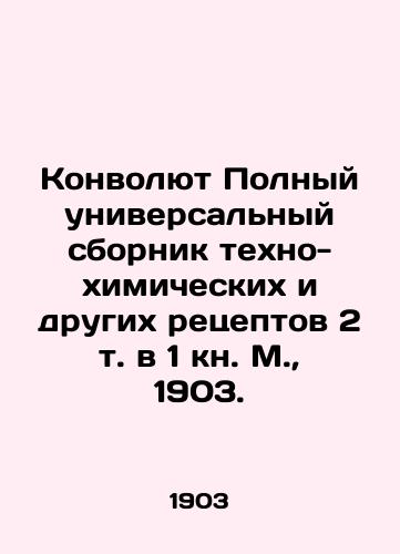 Konvolyut Polnyy universalnyy sbornik texno-ximicheskix i drugix retseptov 2 t. v 1 kn. M.,  1903./Convolutee Complete universal compilation of textual and other recipes 2 volumes in 1 book Moscow, 1903. - landofmagazines.com