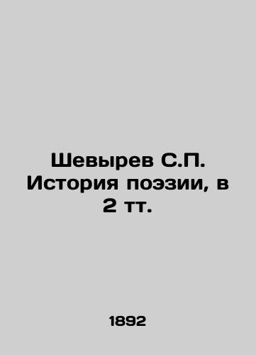 Shevyrev S. Istoriya poezii, v 2 tt./Shevyrev S. History of Poetry, in 2 tv. - landofmagazines.com
