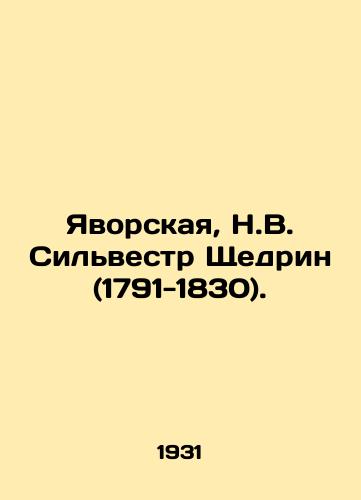 Yavorskaya, N.V. Silvestr Shchedrin (1791-1830). /Yavorskaya, N.V. Sylvester Shchedrine (1791-1830). - landofmagazines.com