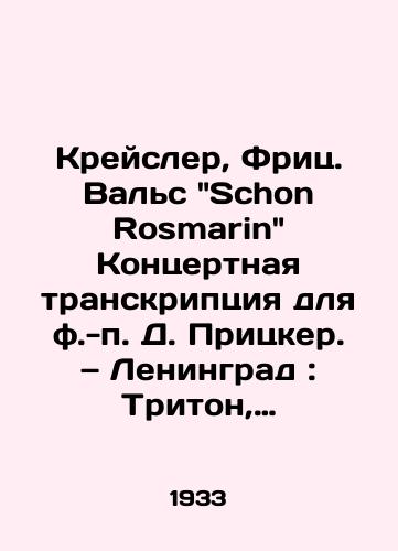 Kreysler, Frits. Vals Schon Rosmarin Kontsertnaya transkriptsiya dlya f.-p. D. Pritsker. — Leningrad: Triton, 1933. — 7 s./Kreisler, Fritz. Waltz by Schon Rosmarin Concert transcription for F. D. Pritzker. Leningrad: Triton, 1933. 7 p. - landofmagazines.com
