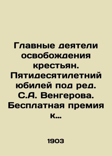 Glavnye deyateli osvobodeniya krestyan. Pyatidesyatiletniy yubiley pod red. S.A. Vengerova. Besplatnaya premiya k «Vestniku i biblioteke samoobrazovaniya na 1903 god. /Key figures of peasant liberation: 50th Anniversary, edited by S. A. Vengerov. Free prize to the Bulletin and Library of Self-Education for 1903. - landofmagazines.com