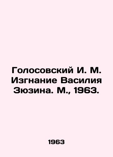 Golosovskiy I. M. Izgnanie Vasiliya Zyuzina. M.,  1963./Golosovsky I. M. The Exile of Vasily Ziuzin. Moscow, 1963. - landofmagazines.com