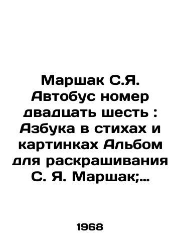 Marshak S.Ya. Avtobus nomer dvadtsat shest: Azbuka v stixax i kartinkax Albom dlya raskrashivaniya S. Ya. Marshak; xudo. N.Ya. Mazruxo, M.B. Mazruxo./Marshak S.Ya. Bus number twenty-six: ABC in verses and pictures Coloring Album by S.Ya. Marshak; xudoj N.Ya. Mazruxo, M.B. Mazruxo. - landofmagazines.com