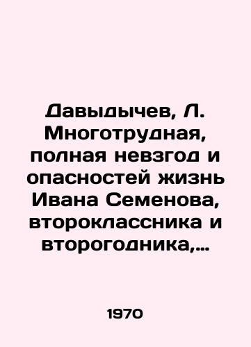 Davydychev, L. Mnogotrudnaya, polnaya nevzgod i opasnostey izn Ivana Semenova, vtoroklassnika i vtorogodnika, napisannaya na osnove lichnykh nablyudeniy avtora i rasskazov, kotorye on slyshal ot uchastnikov izlagaemykh sobytiy, a take nekotoroy doli fantazii. Khud. A. Eliseev i M. Skobelev.  /Davydychev, L. The difficult and dangerous life of Ivan Semyonov, a second-grader and second-year student, written on the basis of the authors personal observations and the stories he heard from the participants in the events described, as well as a certain amount of fantasy - landofmagazines.com