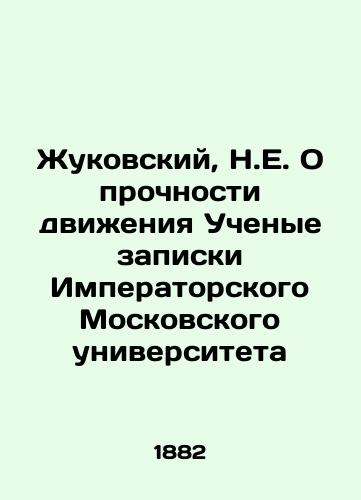 Zhukovskiy, N.E. O prochnosti dvieniya Uchenye zapiski Imperatorskogo Moskovskogo universiteta/Zhukovsky, N.E. On the Strength of Motion Scientists Memos from Imperial Moscow University - landofmagazines.com