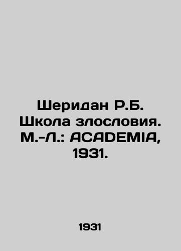 Sheridan R.B. Shkola zlosloviya. M.-L.: ACADEMIA, 1931./Sheridan R.B. School of Vilification. M.-L.: ACADEMIA, 1931. - landofmagazines.com
