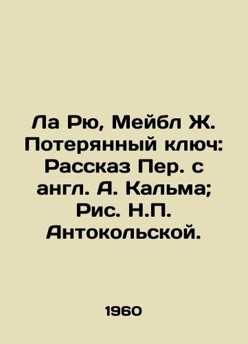 La Ryu, Meybl Zh. Poteryannyy klyuch: Rasskaz Per. s angl. A. Kalma; Ris. N. Antokolskoy. /La Rue, Mabel J. The Lost Key: A Translation from the English by A. Calma; Pic by N. Anthokolskaya. - landofmagazines.com