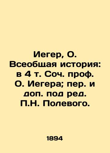 Ieger, O. Vseobshchaya istoriya: v 4 t. Soch. prof. O. Iegera; per. i dop. pod red. N. Polevogo. /Ieger, O. A General History: in the 4th volume of Prof. Iegers essay; edited by N. Polevoy. - landofmagazines.com