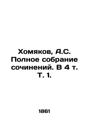 Khomyakov, A.S. Polnoe sobranie sochineniy. V 4 t. T. 1. /Khamyakov, A.S. Complete collection of essays. In 4 Vol. 1. - landofmagazines.com