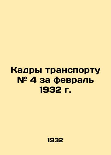 Kadry transportu # 4 za fevral 1932 g. /Transport Personnel # 4 for February 1932 - landofmagazines.com