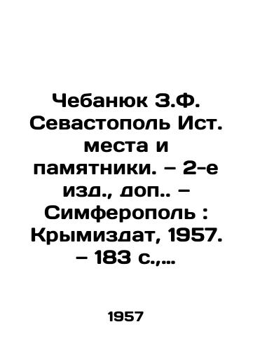 Chebanyuk Z.F. Sevastopol Ist. mesta i pamyatniki. — 2-e izd.,  dop. — Simferopol: Krymizdat, 1957. — 183 s.,  6 s. il./Chebanyuk Z.F. Sevastopol East Places and Monuments - landofmagazines.com