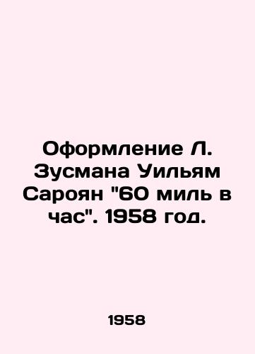 Oformlenie L. Zusmana Uilyam Saroyan 60 mil v chas. 1958 god./L. Zusmans Decoration of William Saroyan 60 mph. 1958. - landofmagazines.com
