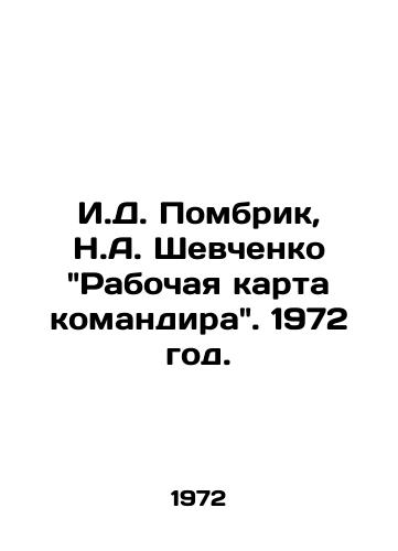 I.D. Pombrik, N.A. Shevchenko Rabochaya karta komandira. 1972 god./I.D. Pombrik, N.A. Shevchenko, Commanders Working Map 1972. - landofmagazines.com