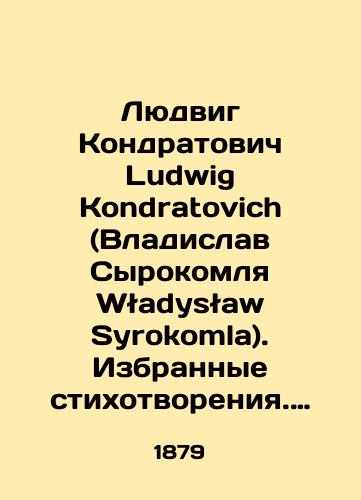 Lyudvig Kondratovich Ludwig Kondratovich (Vladislav Syrokomlya Wladyslaw Syrokomla). Izbrannye stikhotvoreniya. Tom pervyy. 1879./Ludwig Kondratovich Ludwig Kondratovich (Władysław Syrokomla). Selected poems. Volume one. 1879. - landofmagazines.com