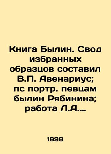 Kniga Bylin. Svod izbrannyx obraztsov sostavil V. Avenarius; ps portr. pevtsam bylin Ryabinina; rabota L.A. Seryakova, i risunkami A.V. Proxorova; i N.N. Karazina. /The Book of Bylin. The collection of selected samples was compiled by V. Avenarius; the portrait of the singers by Bylin Ryabinin; the work of L.A. Seryakov, and drawings by A.V. Prokhorov; and N.N. Karazin. - landofmagazines.com