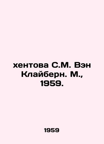 Khentova S.M. Ven Klaybern. M.,  1959./Xentova S. M. Wen Clyburn. M.,  1959. - landofmagazines.com